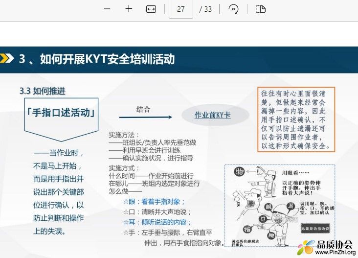 如何开展KYT安全培训活动.jpg