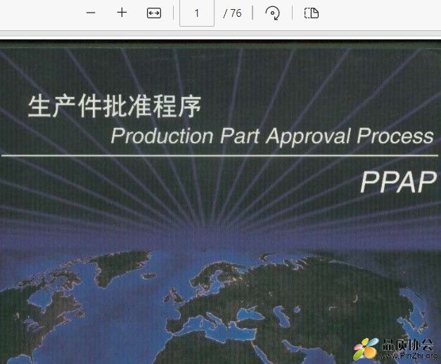 PPAP第四版 扫描中文版