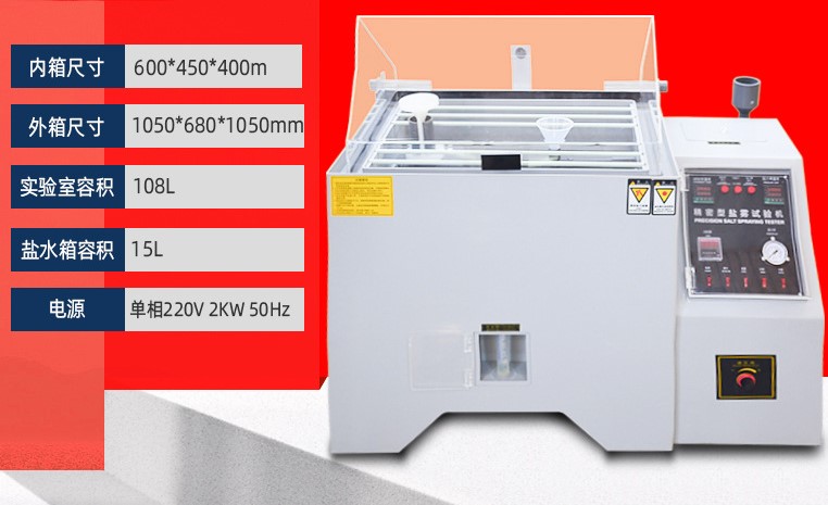盐雾测试机YW60: 盐雾机60智能型(PP台湾板6mm厚)
