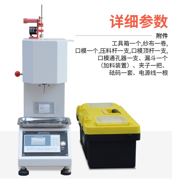 MFR熔融指数仪：质量法和体积法一体机，带触屏带打印