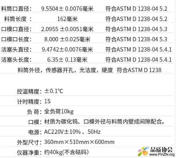 MFR熔融指数测试仪器参数规格.jpg