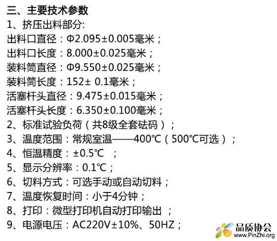 MFR熔融指数测试仪器