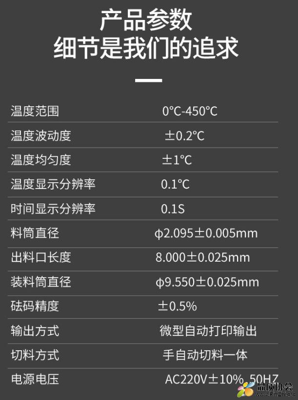 MFR熔融指数测试仪器参数.jpg