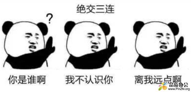 为什么不愿意跟做质量的说话，你不知道吗？