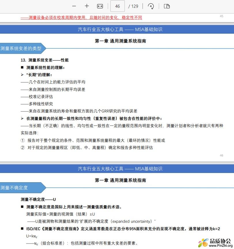 汽车行业五大核心工具-测试系统分析MSA培训.jpg