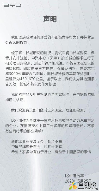 比亚迪回应长城汽车举报