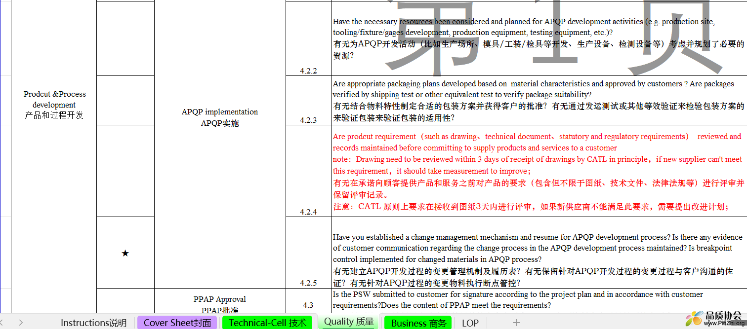供应商体系审核表.png