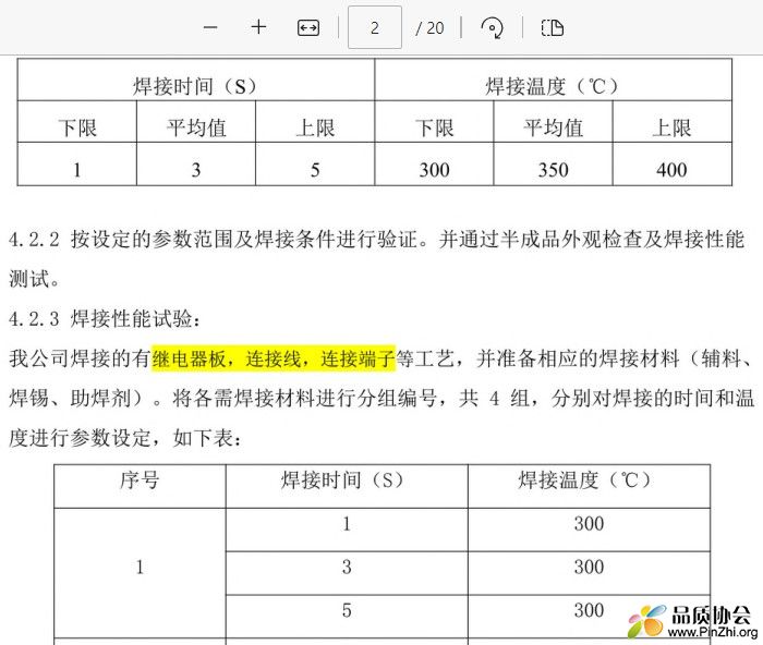 焊接性能试验