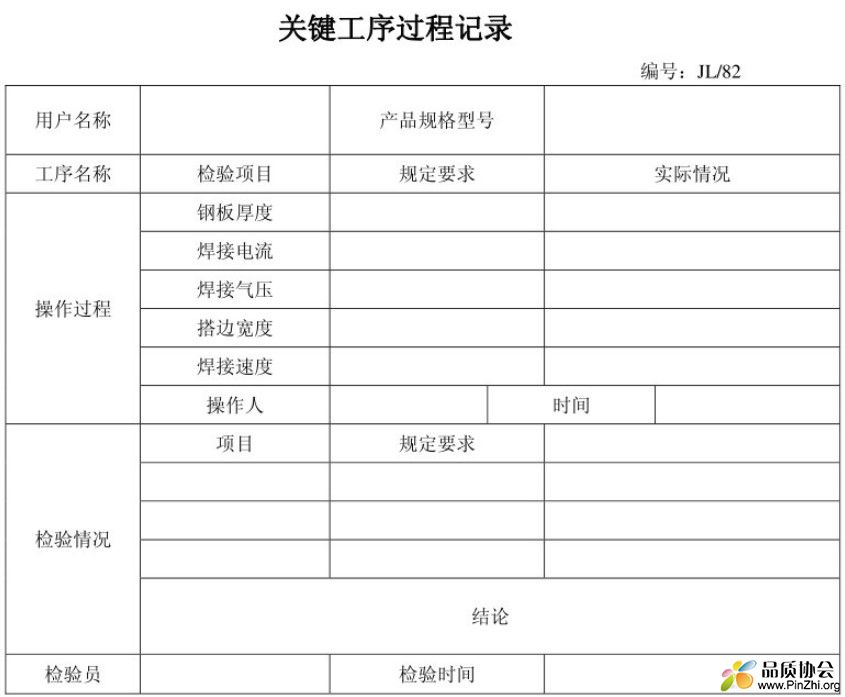 焊接特殊过程质量控制