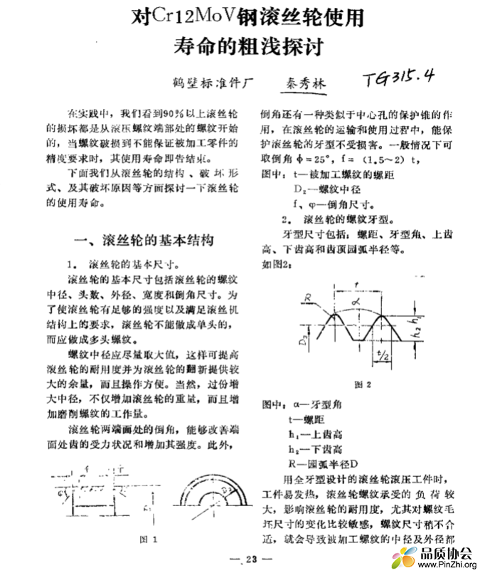 滚丝轮1.png