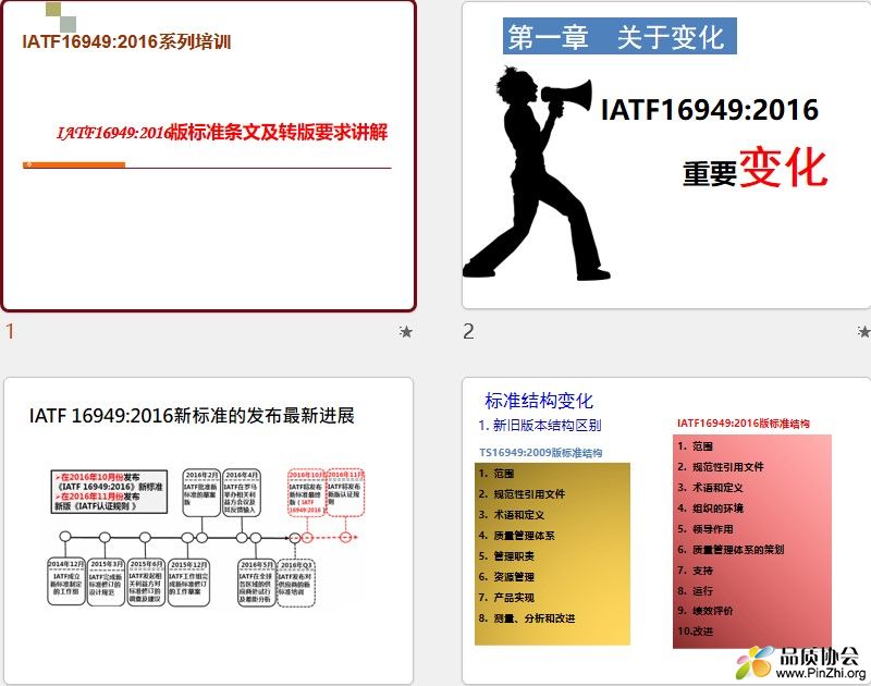 IATF16949：2016标准新版条文解析