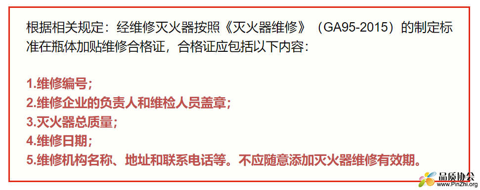 灭火器维修合格证要求图.png