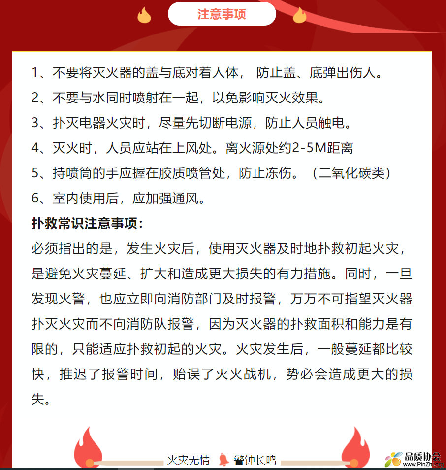 灭火器使用注意事项.png