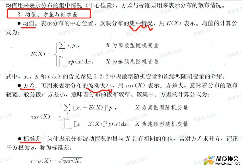 均值、方差与标准差