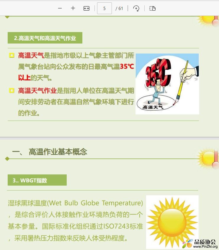 高温作业安全培训