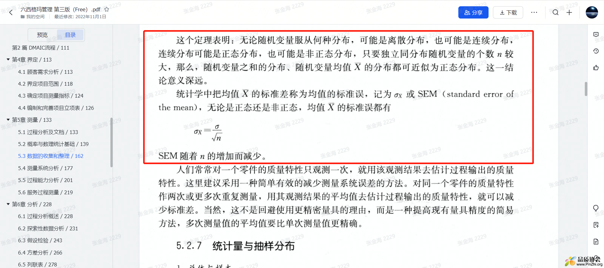 统计学基础：中心极限定理--教材.png