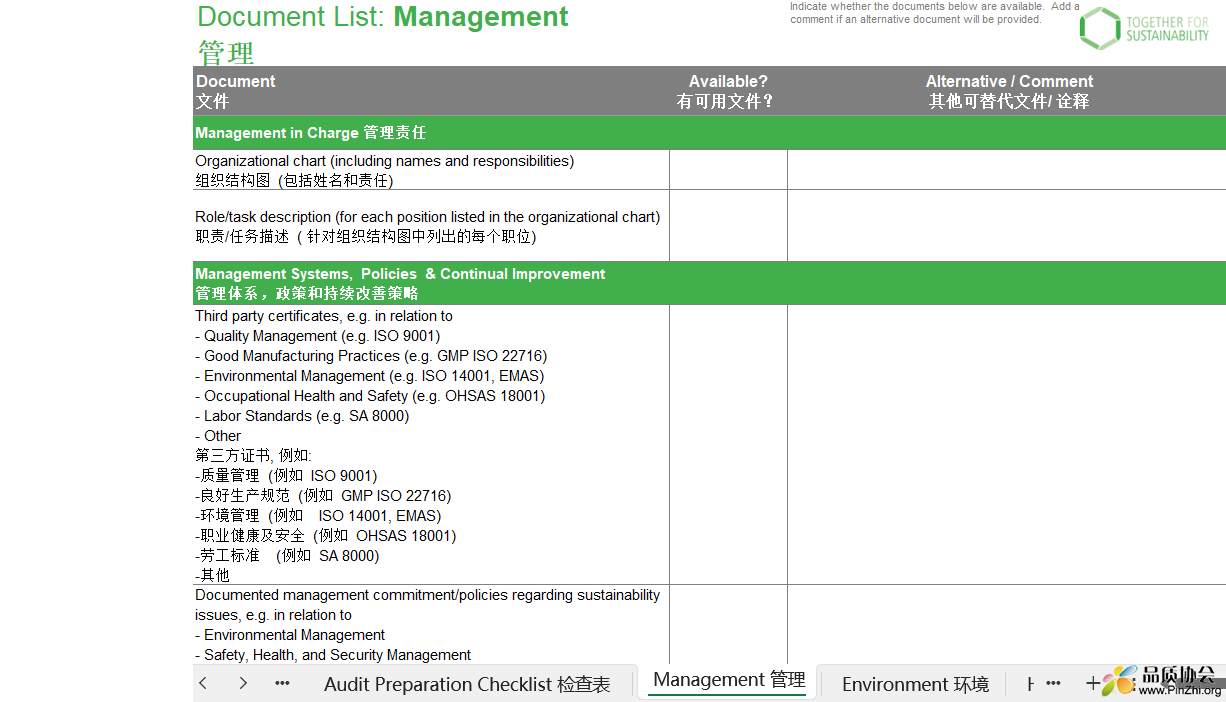 Management 管理