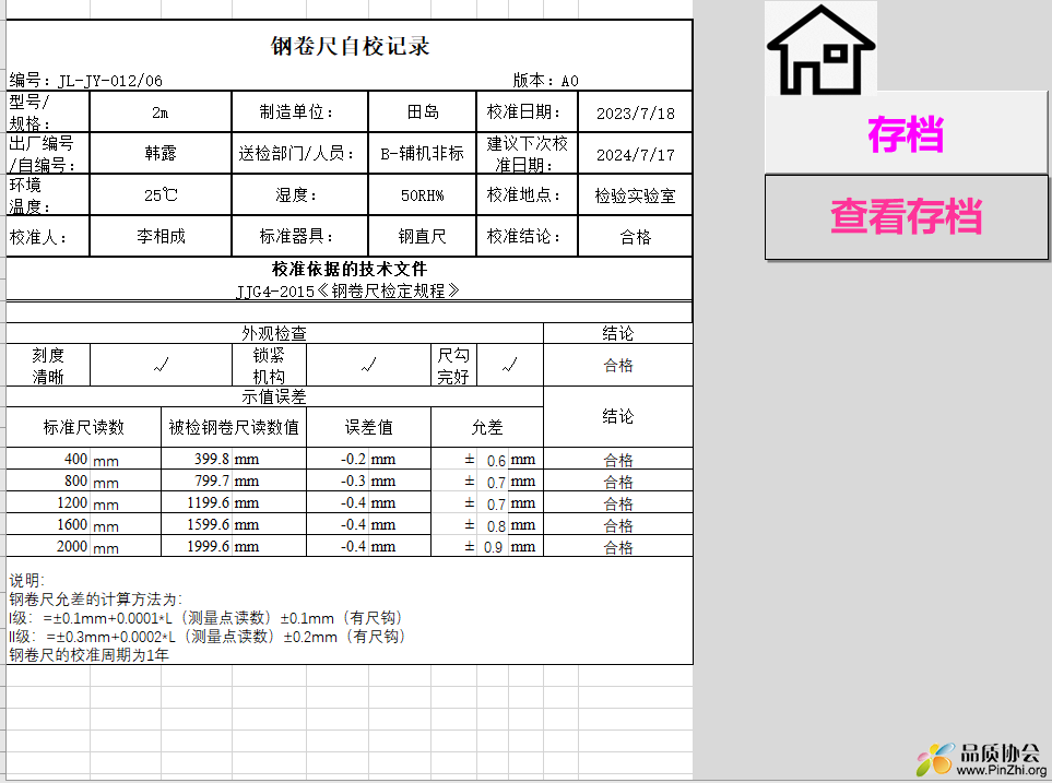 TJ-ZG-001 监视和测量设备周期自校台账 （自动临期提醒自动归档）内校表格.png