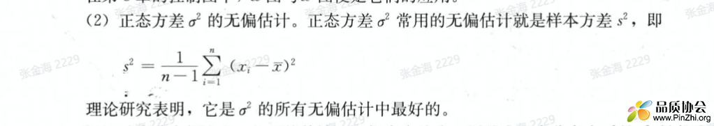 正态分布方差σ^2的无偏估计.png