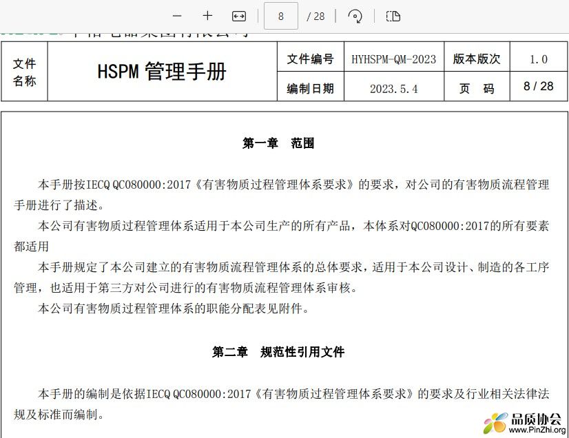 HSPM管理手册