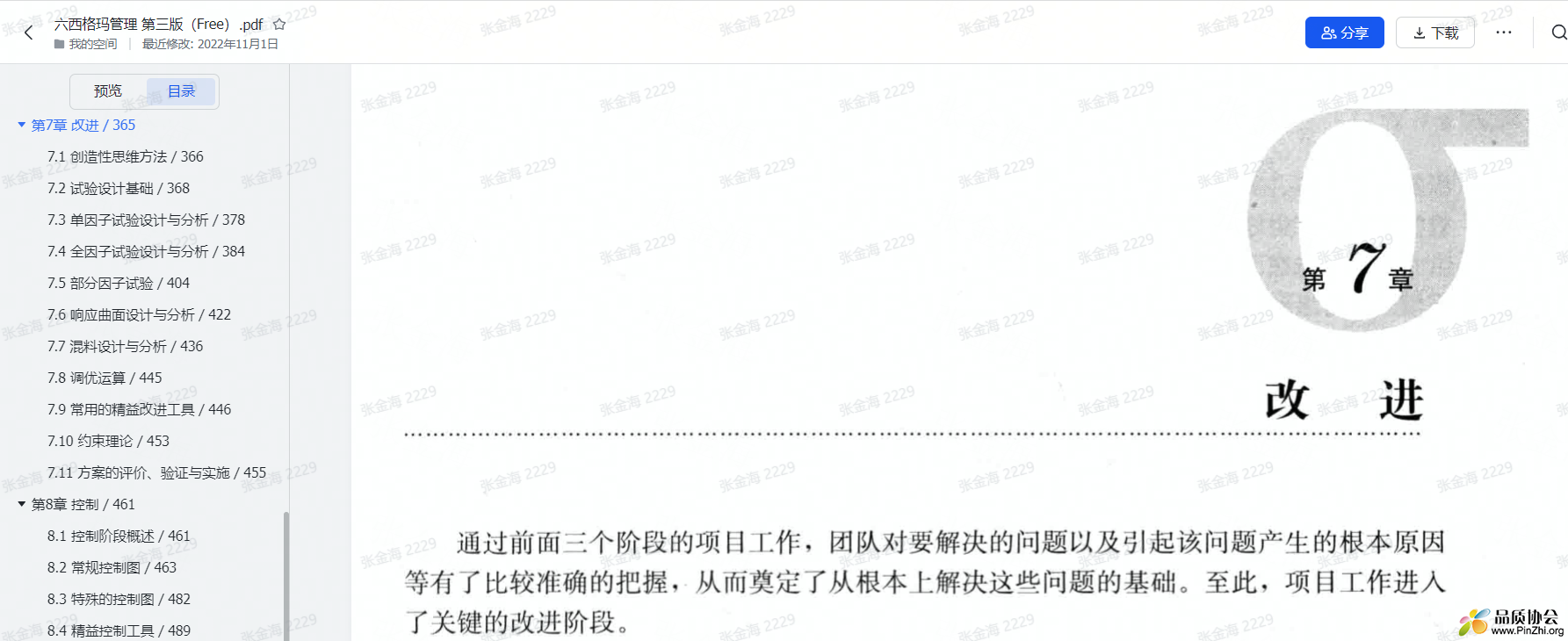 改进阶段的五大工作1.png