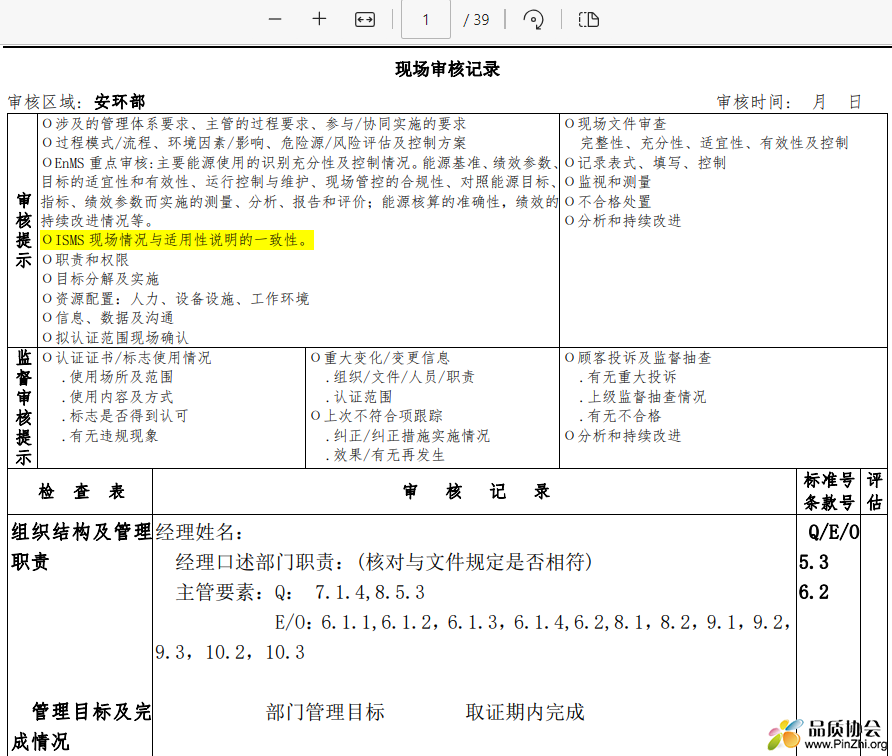 现场审核记录