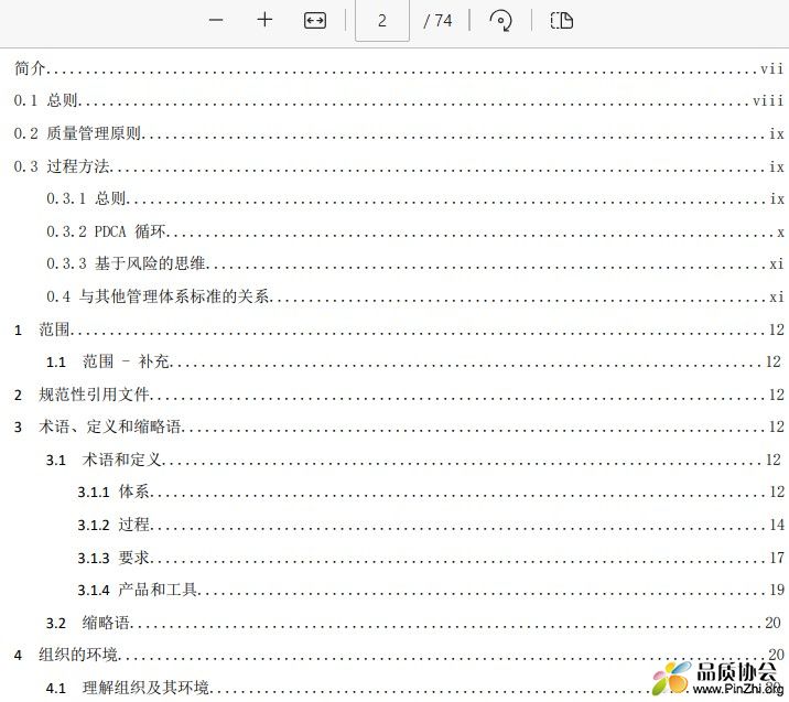 轨道交通 质量管理体系 铁路组织业务管理体系要求