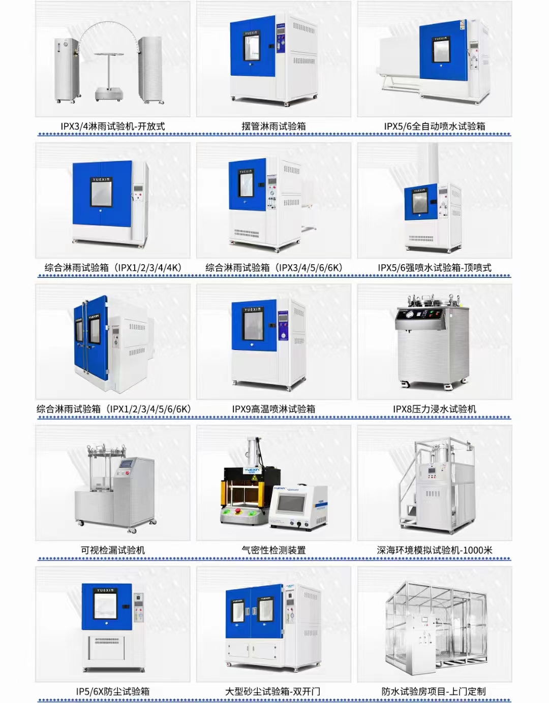 IP防尘防水测试仪器