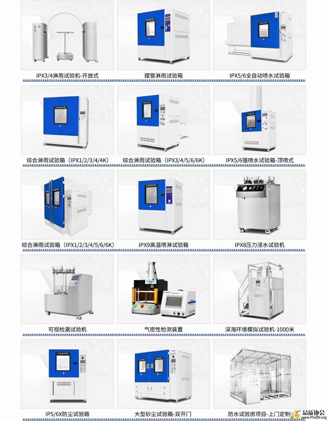 IP防尘防水测试仪器