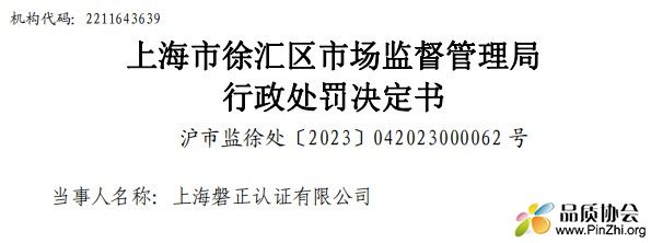 上海磐正认证有限公司