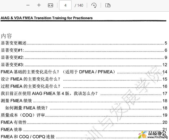 PFMEA(AIAG&VDA)培训教材
