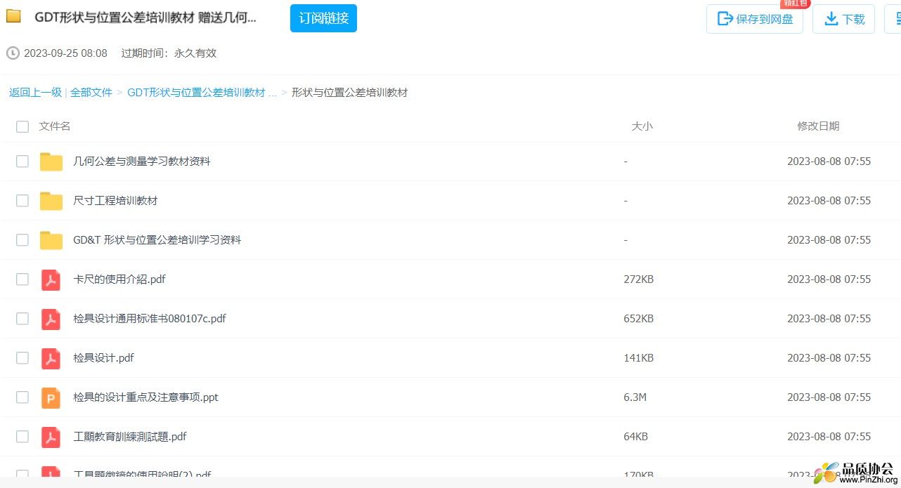 形位公差学习资料分享