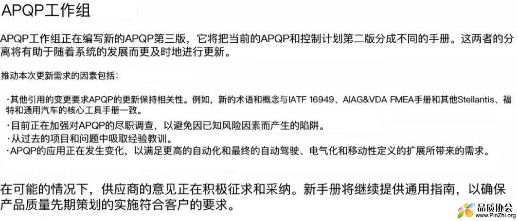 AIAG即将发布第三版APQP手册和2023版新的独立版的控制计划