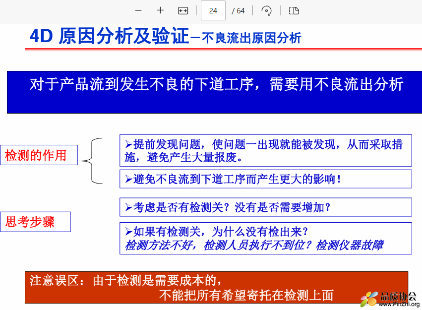 原因分析及验证－不良流出原因分析