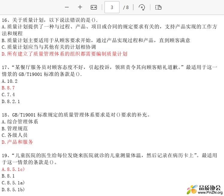 2023年10月质量管理体系考试真题