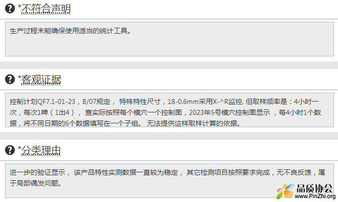 外审不符合项描述