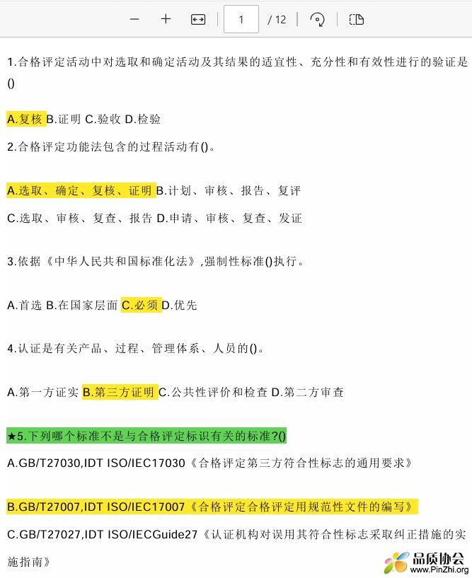 2023年10月认证通用基础真题 参考