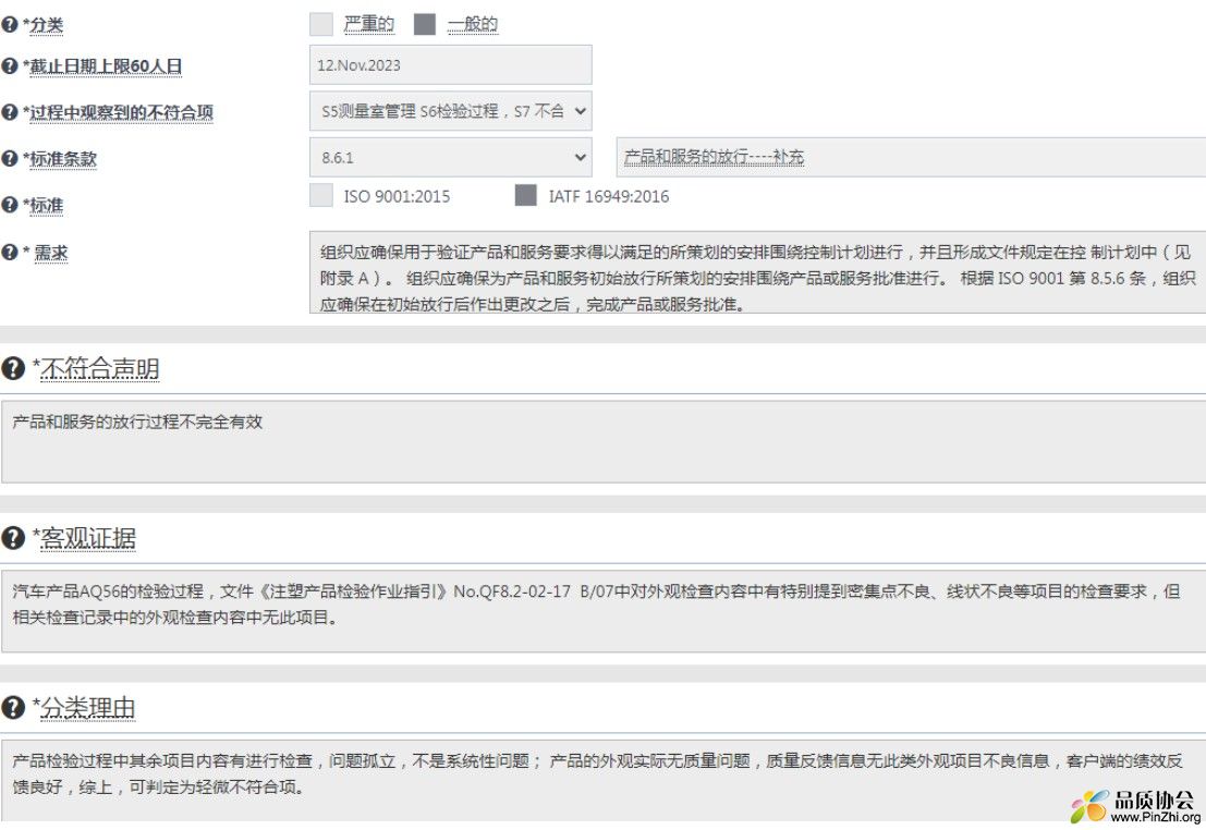 不符合项的描述