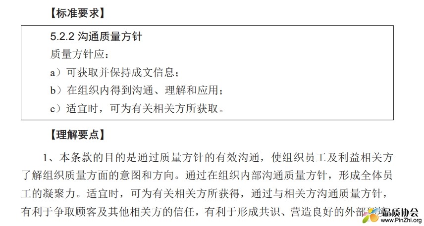 标准解读-质量方针