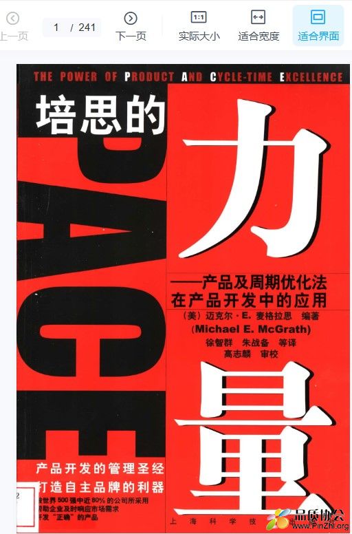 培思的力量：产品及周期优化法在产品开发中的应用-PACE