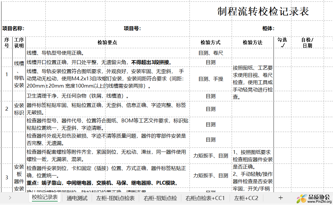 制程流转校检记录表