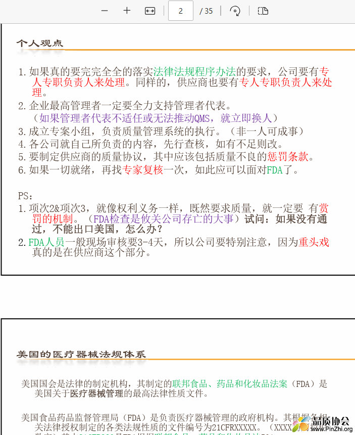 QSR820&FDA工厂检查：美国对医疗机械企业的质量体系要求