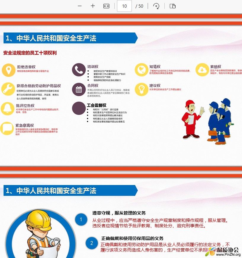 安全生产法