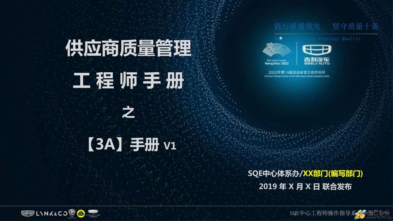 吉利汽车供应商3A审核指导手册