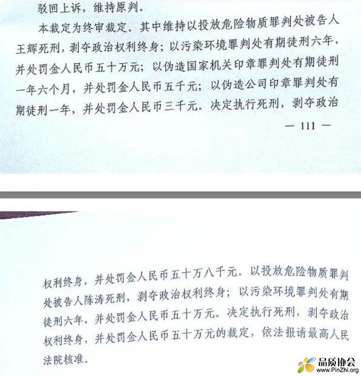 山东偷排危废致4死35中毒案，2名主犯二审维持死刑判决！