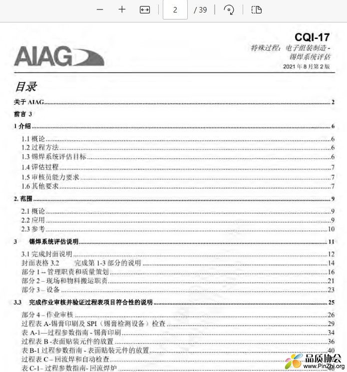 CQI-17锡焊-第2版中文