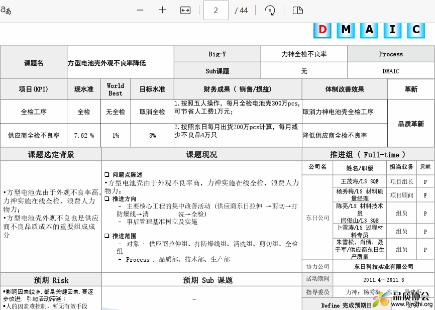 方型电池壳外观不良率降低