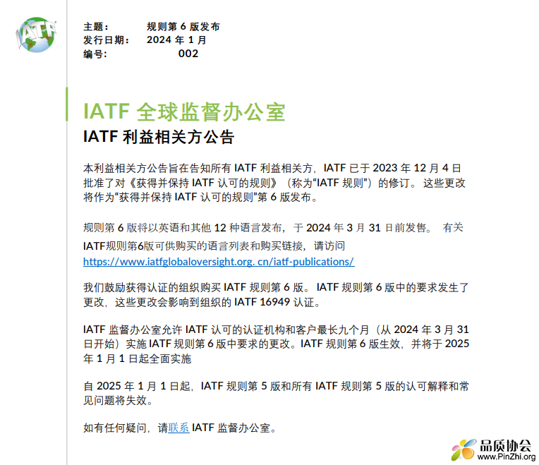 IATF.png