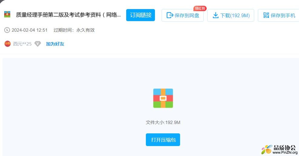 中质协质量经理手册第二版及考试复习资料