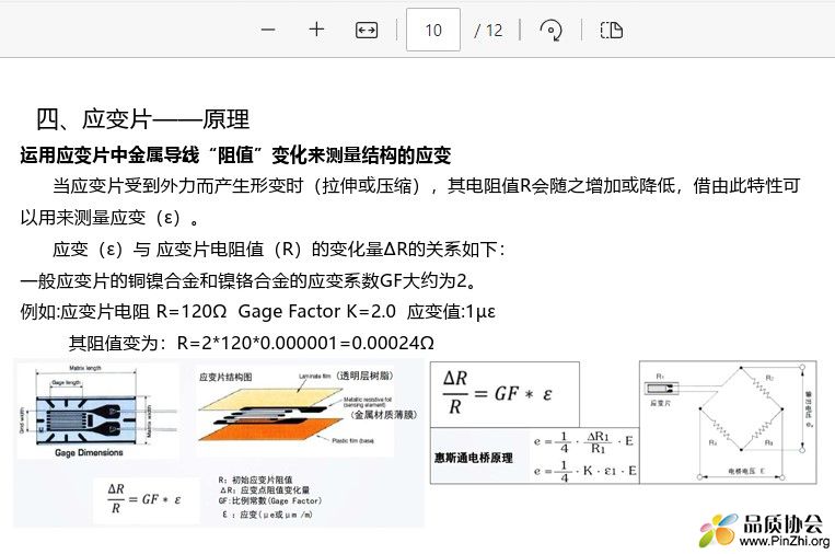 运用应变片中金属导线“阻值”变化来测量结构的应变